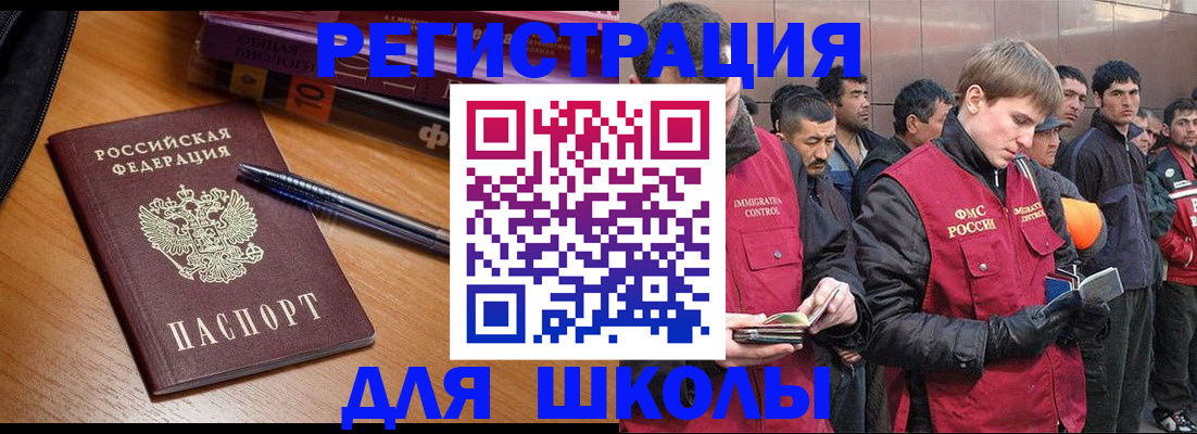 временная регистрация для школы в Грязовце