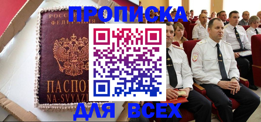 прописка ребенка в Грязовце