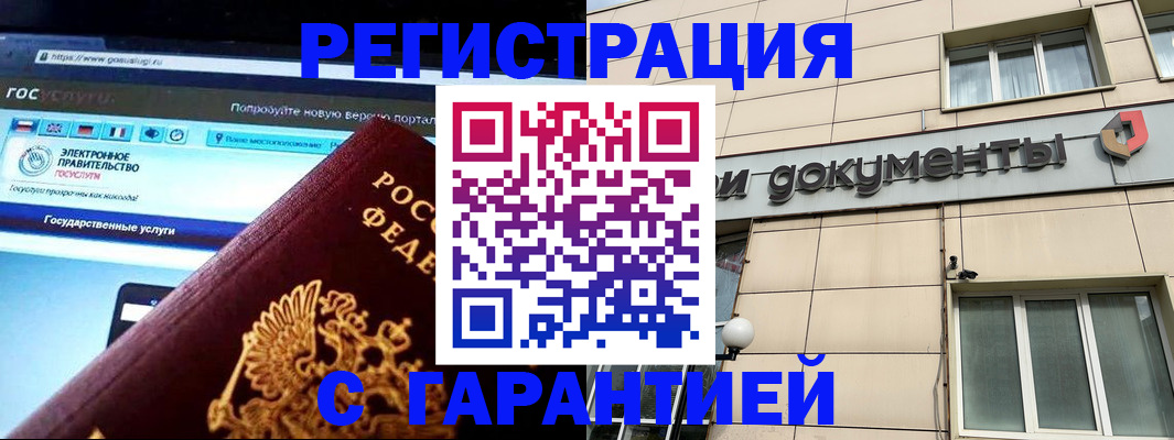 временная регистрация купить в Грязовце